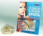 Устройство «Антихрап»