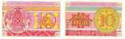 Продаю разменные банкноты (купоны) 10 и 20 Тиын (Казахстан)