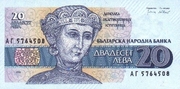Продам 20 лева Болгария 1991 год