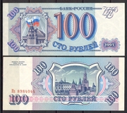 Продаются 100, 200, 500, 1000, 10000 р. 1993 г,  1000, 5000, 10000р.1995г. ро