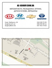 Запчасти Kia,  Hyundai,  Daewoo,  Chevrolet