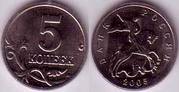 Продам 5 копеек 2005 года Россия 