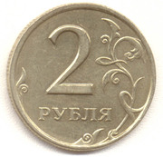 Продам моенету 2 рубля 1997 года Россия