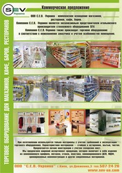 Торговое оборудование под заказ