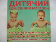 Детская комиссионка(детские товары б/у и новые)