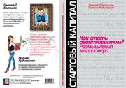 Для ленивых читать есть диск 110, 00 грн. «Как стать авантюристом? Размышления милл