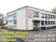 Город-курорт Хмельник: Продам, аренда здание!