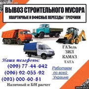Грузовое такси Киев. Перевозка игровых автоматов,  тренажеры,  материалы