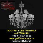 Люстры и светильники WunderLicht, Blitz! ОПТ, в розницу, Киев.