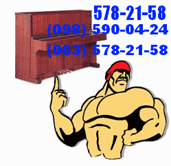 Перевозка пианино КИЕВ недорого-(578-21-58)Перевезти пианино Киев.,  Гр