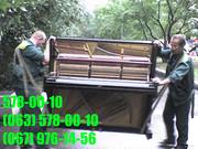 Перевозка пианино Киев. 578-00 10Перевозка пианино по Киеву Перевезти