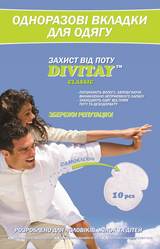 Вкладыши в одежду - защита от пота