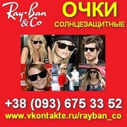 Купить, продам очки RayBan, Ray Ban в Киеве: Wayfarer, Aviator.
