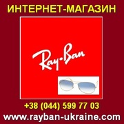 Оригинальные очки Ray-Ban, купить в Киеве, доставка по Украине.
