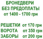 Бронедвери в Киеве без предоплаты. Хорошие цены. 