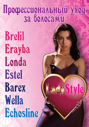 Профессиональная косметика для волос