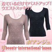 Fealena- одежда,  корректирующие верхнюю часть тела из Японии