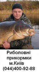 Риболовні прикорми!