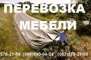 Перевозка мебели по Киеву и области 578-21-58