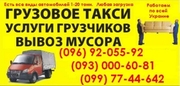 ПЕревозка ПАмятника Киев. грузовые Перевозки Венки, оградки КИев