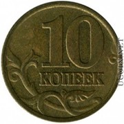 Продаю российские монеты 1 рубль и 10 копеек 1997г.
