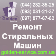 Ремонт стиральных машин Киев и область