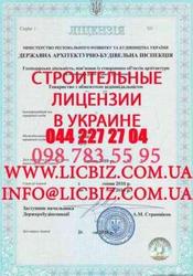 Строительная лицензия. Получить строительную лицензию на строительство