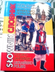 Продам Польсько-український. Українсько-польський словник. А. Малецька