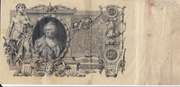 100 рублей (ЕКАТЕРИНКА) 1910 года