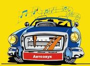 Магазин автозвука: продажа,  установка,  ремонт