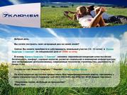 7 Ключей - земельные участки.