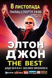 Билеты на концерт Elton John (фан-зона)