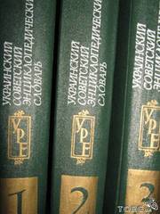 Украинский советский энциклопедический словарь в 3 томах