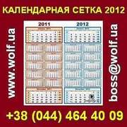 Внимание! В продаже календарные сетки на 2012 год!