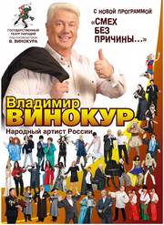 Срочно продам два билета на концерт В. Винокура 17.11.2011