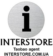 Пора покупать подарки к Новому Году на Таобао с interstore.com.ua