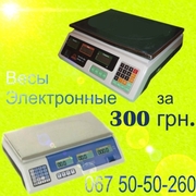 Весы электронные на 30 кг. за 300 грн.