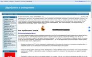 Заработок в интернете