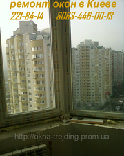 Ремонт окон Киев, регулировка окон Киев