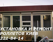 Ремонт роллетов, ремонт роллетов цена, качественный ремонт роллетов Ки