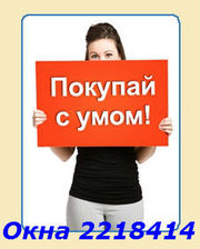 Окна Киев, окна цена Киев, продажа окон Киев, купить окна Киев