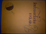 Детская советская энциклопедия