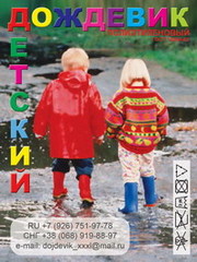 Продам детский плащ дождевик из полиэтилена