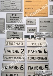 Изготовление металлических шильд, бирок