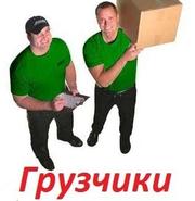 Квартирные, офисные, дачные переезды. Hедорого услуги грузоперевозок
