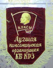 Вымпел Организация