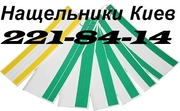 Нащельники Киев,  самоклеющиеся нащельники Киев