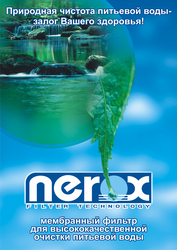 фильтр для воды Nerox