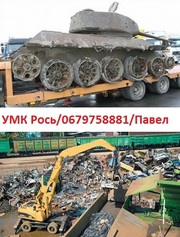 Пункт приема металлолома Киев,  прием  металлолома  цены высокие