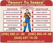 Укладка линолеум Киев. уложить, положить линолиум в КИЕВЕ